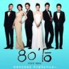 《80后》