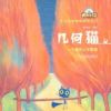《几何猫》