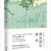 《倘若我在彼岸》