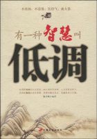 有一种智慧叫低调