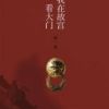 《我在故宫看大门》