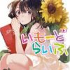 《妹与日》