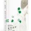 《夏至未至》
