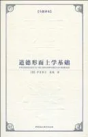 道德形而上学基础