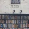 《书店的灯光》