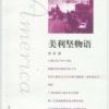 《美利坚物语》