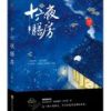 《十六夜膳房》