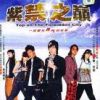 《紫禁之巅》