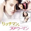 《有钱男与贫穷女》