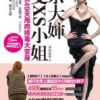 《奈大婶变XS小姐！》