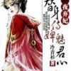 《替身侍婢乱宫闱：一夜弃妃》