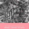 《烟雾弥漫你的眼》