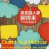 《跟各国人都聊得来》