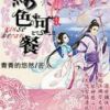 《绣色可餐》