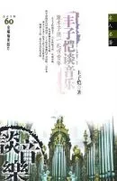 《丰子恺谈音乐》