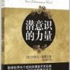 《潜意识的力量》