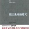 《活出生命的意义》