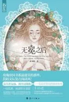 无冕之后