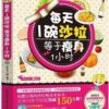 《每天1碗沙拉，等于瘦身1小时》