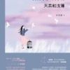 《我们无法再享有天真和浅薄》