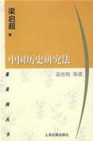 《中国历史研究法》