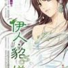 《伊人貂蝉》