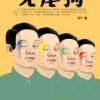 《无尾狗》
