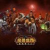 《魔兽世界》