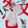 《怒》