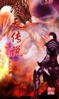 凌天传说