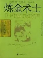 炼金术士