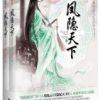 《凤隐天下》