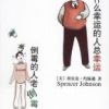 《为什么幸运的人总幸运倒霉的人老倒霉》