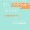 《学会学习》