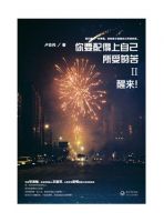 你要配得上自己所受的苦2