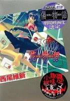 《花物语》