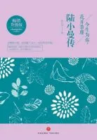 《陆小曼传》