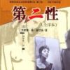 《第二性》