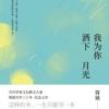 《我为你洒下月光》