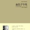 《血色子午线》