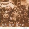 《风声・雨声・读书声》