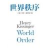 《世界秩序》