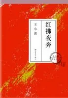 《红拂夜奔》