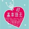 《爱的基本语法》