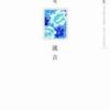 《流言》