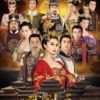 《武媚娘传奇》