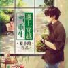 《当重生遇上穿越》