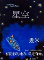 星空(几米图书)