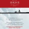 《奇风岁月》