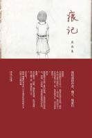 痕记